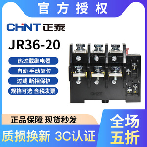 正泰JR36-2063160热过载继电器380V三相电流可调过流过载电机保护