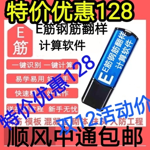 2023新版E筋钢筋翻样计算软件e筋模板算量视频教程加密狗锁