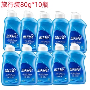 正品蓝月亮旅行装便携洗衣液80g*10瓶手洗专用洗衣液风清白兰香