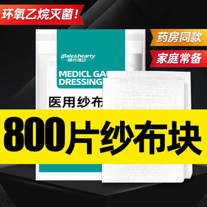 医用纱布块无菌棉纱布片脱脂一次性婴儿口腔清洁伤口消毒纱布敷料