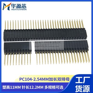 2.54mm双排母PC104加长单排母2*5/10/20/32/40P 长针插座塑高11MM