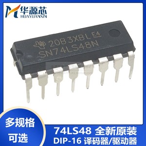 全新原装 74LS48 HD74LS48P SN74LS48N 直插DIP-16 译码器/驱动器