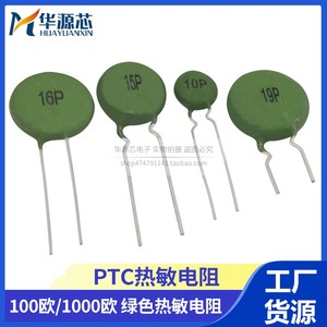PTC 10P/15P/16P/19P 正温热敏电阻100欧电焊机电源启动SY15P101R