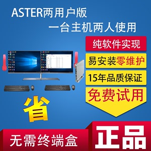 ASTER 一拖二 电脑分身 电脑拖机软件 双机LOL手机IPAD可作第二屏