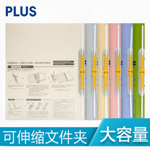 日本PLUS普乐士FL-021SS 双孔A4文件夹可调背幅大容量文件夹商务资料册
