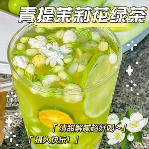 青提茉莉花绿茶水果茶茶包适合女生喝的葡萄冲饮料组合独立包装瘦