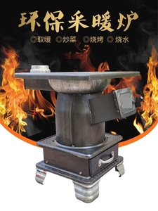 取暖炉家用农村室内铸铁柴火灶无烟烧木炭煤块颗粒多功能烤箱升温