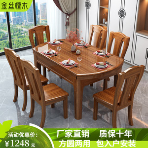 金丝檀木全纯实木餐桌组合高端折叠方圆两用中式饭桌大小户型家用