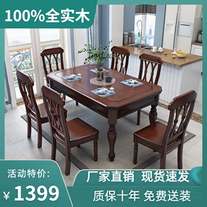 全纯实木餐桌椅组合美式乡村简约现代小户型吃饭桌子长方形西餐桌