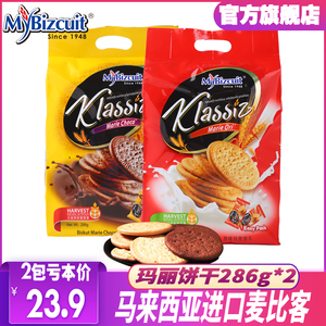 马来西亚进口麦比客玛丽饼干286g*2消化饼原味巧克力小麦饼干零食