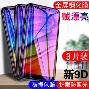 适用于红米5Plus钢化膜。MEE7抗蓝光redmi5pius全屏贴摸hon防摔Redmi5Plus手机莫ml5ps玻璃模5.99英寸游戏hm