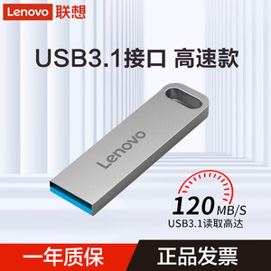 联想SX1原装金属壳U盘USB2.0/3.0车载商务办公便携优盘32G闪存盘