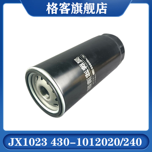 JX1023便装式正品430-1012020/240高品质JX1023A机油滤清器滤芯格