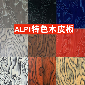 Alpi木皮饰面板护墙板意大利特色山水画背景墙科定板免漆贴皮高定