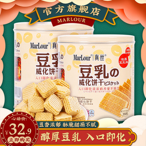 MarLour万宝路 网红办公室零食 桶装真丝豆乳威化饼干巧克力威化