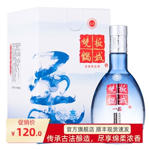 板城烧锅酒36度一品蓝柔两瓶装450ml/瓶浓香型纯粮食白酒河北特产