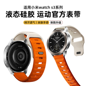 适用小米手表xiaomi Watch S3/2PRO表带硅胶运动Watch color2运动版表带s2/s1pro女腕带男配件表圈官方非原装