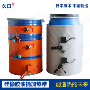200L硅橡胶油桶加热带液化气加热带油桶加热器硅橡胶加热带