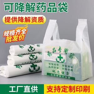 可降解药店塑料袋定做大药房诊所医院医用药品专用袋子定制