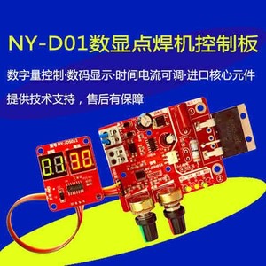 焊接diy代替套件可控硅智能点焊机控制板模块变压器储能外壳D01