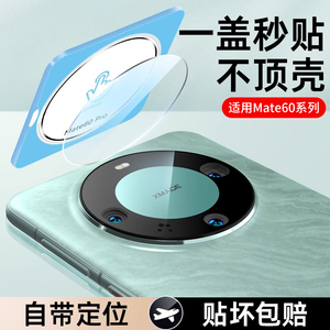 适用华为mate60Pro镜头膜mete60后置摄像头膜m60rs非凡大师mt60pro+后镜头贴mata手机钢化膜华背膜保护盖贴膜