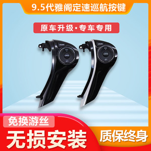 适用于本田雅阁9代9.5代定速巡航改装奥德赛加装多功能方向盘按键