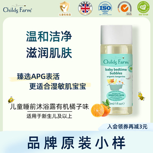 ChildsFarm儿童农场沐浴露泡沫婴儿洗澡专用秋冬季浴液泡泡浴30ml