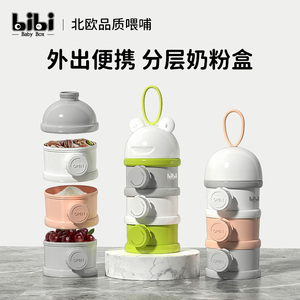 bibiBabyBox奶粉盒便携外出婴儿宝宝奶粉大容量存储奶粉格分隔装