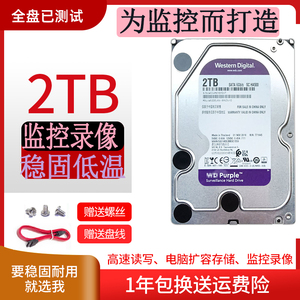 2TB机械硬盘台式电脑2t黑盘蓝盘酷鹰安防录像机紫盘2000G监控