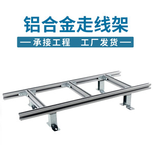 铝合金走线架4C型材梯式桥架配件对接连接条吊挂机房机柜支撑底座