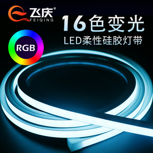LED七彩灯带RGB遥控变色柔性硅胶软灯条高亮12V户外防水造型装饰