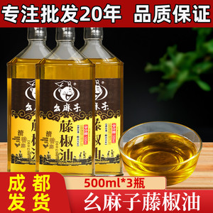 幺麻子藤椒油500ml*3瓶四川特产洪雅麻油特麻特香川菜调料麻椒油