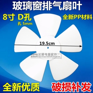 金羚正野换气扇 8寸D孔玻璃窗式厨房卫生间排风扇风叶换气扇叶片