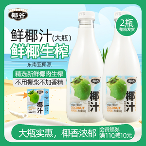 椰谷鲜椰汁1kg*2大瓶鲜椰肉生榨椰奶含椰子水椰子汁植物蛋白饮料