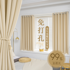 奶茶色窗帘免打孔简易安装2023年新款卧室客厅飘窗ins风 全遮光布
