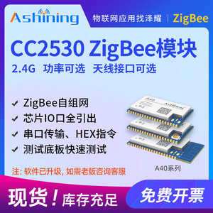 Zigbee模块CC2530自组网 透传智能家居开关系统灯控制 远程配置