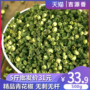 四川青花椒包邮500克重庆特产汉源绿麻椒粒一级食用特麻藤椒粉面