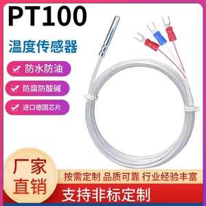 广州pt100温度传感器pt100热电阻高精度三芯屏蔽线防水防油耐腐蚀