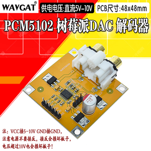 PCM5102/PCM5102A DAC解码器 I2S 红芯播放器 PK ES9023