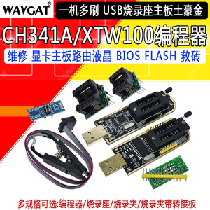 XTW100 CH341B A编程器 USB 主板路由液晶BIOS FLASH 24 25烧录器