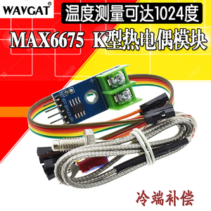 K型热电偶 MAX6675模块 温度传感器/温度测量/1024度温度检测采集