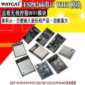 ESP8266 ESP-12F ESP-32/07/01 ESP-12S ESP-12E F wifi系列模块