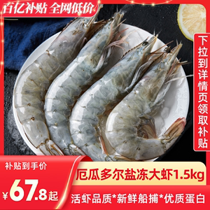 大虾鲜活速冻水产海鲜冷冻基围甜虾超大海虾对虾厄瓜多尔白虾特大