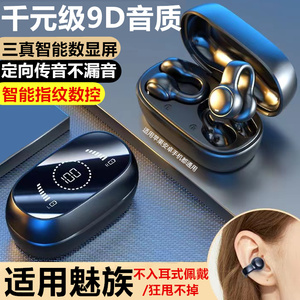 适用魅族蓝牙耳机20无线meizu骨传导21pro/18/20pro新款16专用20c