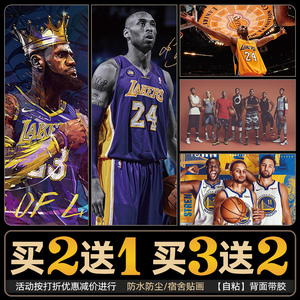 NBA篮球明星海报詹姆斯科比库里欧文超大宿舍卧室墙贴画装饰壁纸