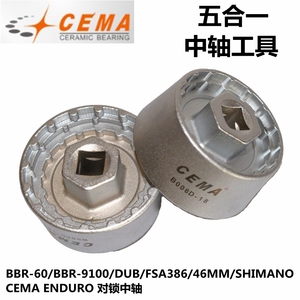 CEMA五合一BB中轴拆装多规格工具BBR60/BB9000/DUB/FSA/PF30对锁