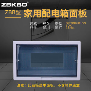 ABB配电箱盖子 家用回路箱盖板 电箱保护罩 PZ30配电箱塑料面板