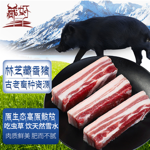 藏香猪新鲜黑猪肉五花肉藏猪肉西藏正宗农家土肉红烧肉猪肉10斤