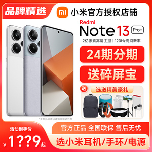 【分期免息 送原装好礼】xiaomi/小米 Redmi Note 13 Pro+ 5G手机官方正品旗舰红米note13pro+小米智能机学生