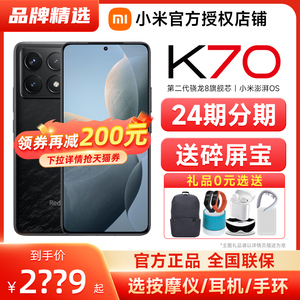 【详情下拉领券减200元】红米RedmiK70手机游戏智能手机小米手机官方旗舰店新品上市新款官网红米k70学生